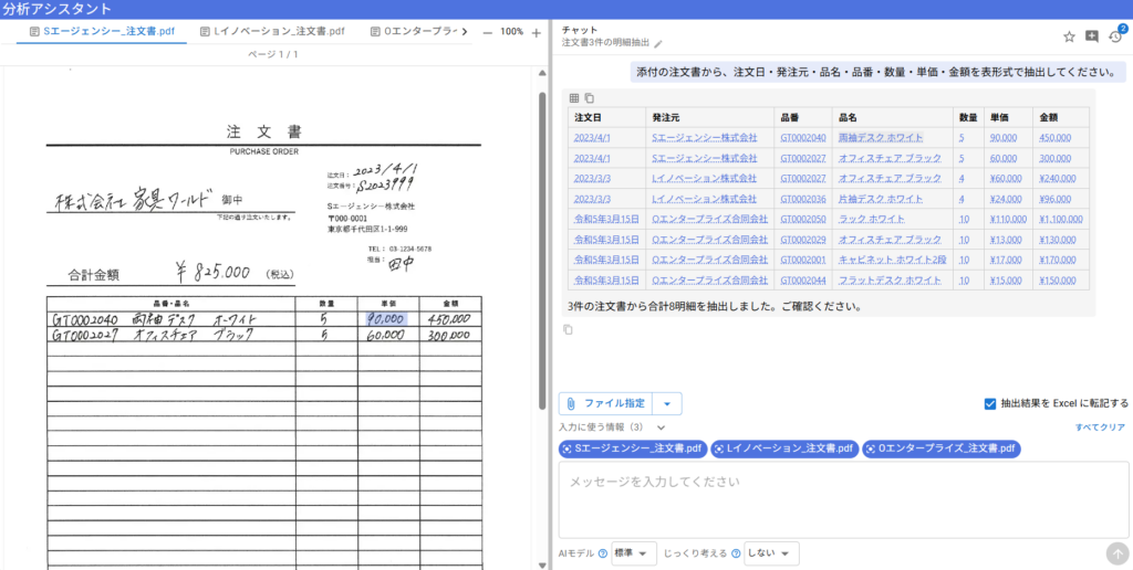 分析アシスタント