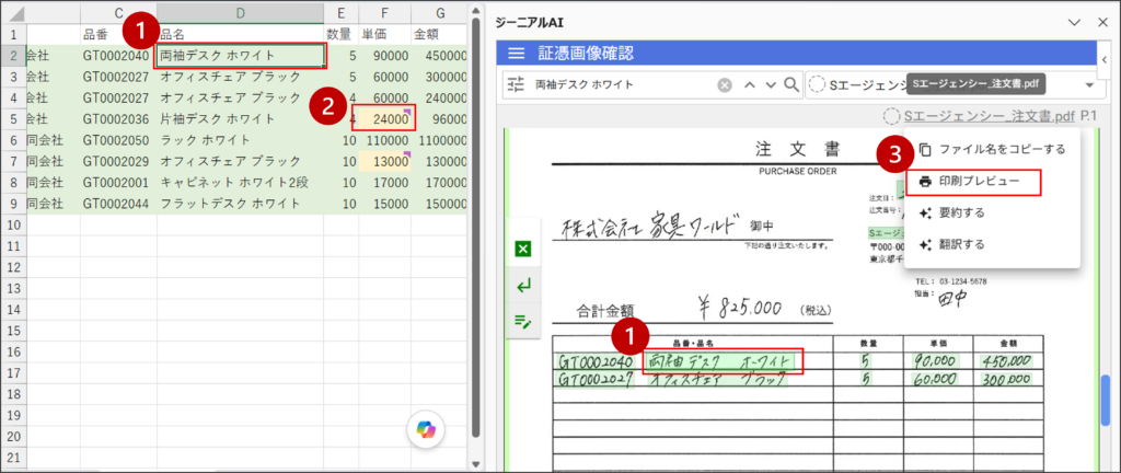 抽出結果は、「どこから読み取ったか」まで見える。