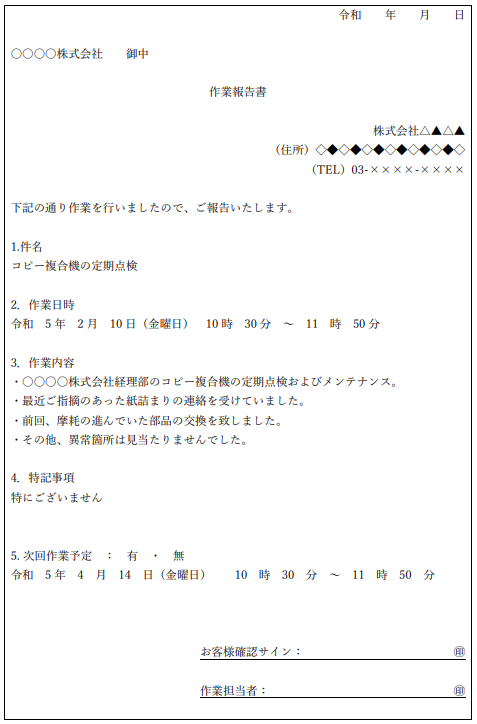 作業報告書とは？【テンプレートあり】作成目的、メリット・デメリットを解説