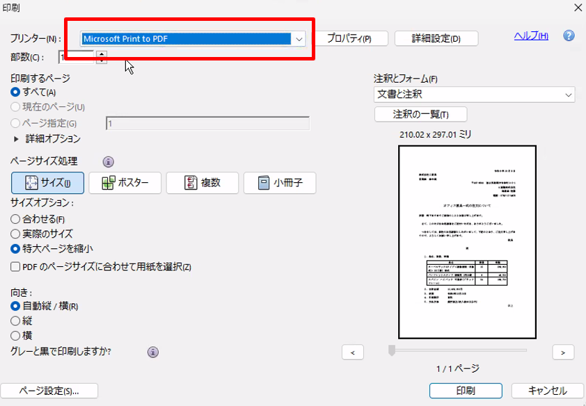 PDF保護の解除手順