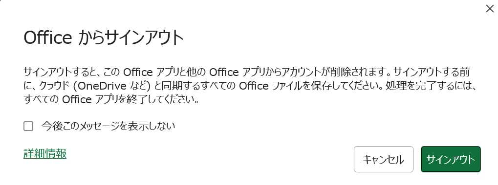 サインアウト