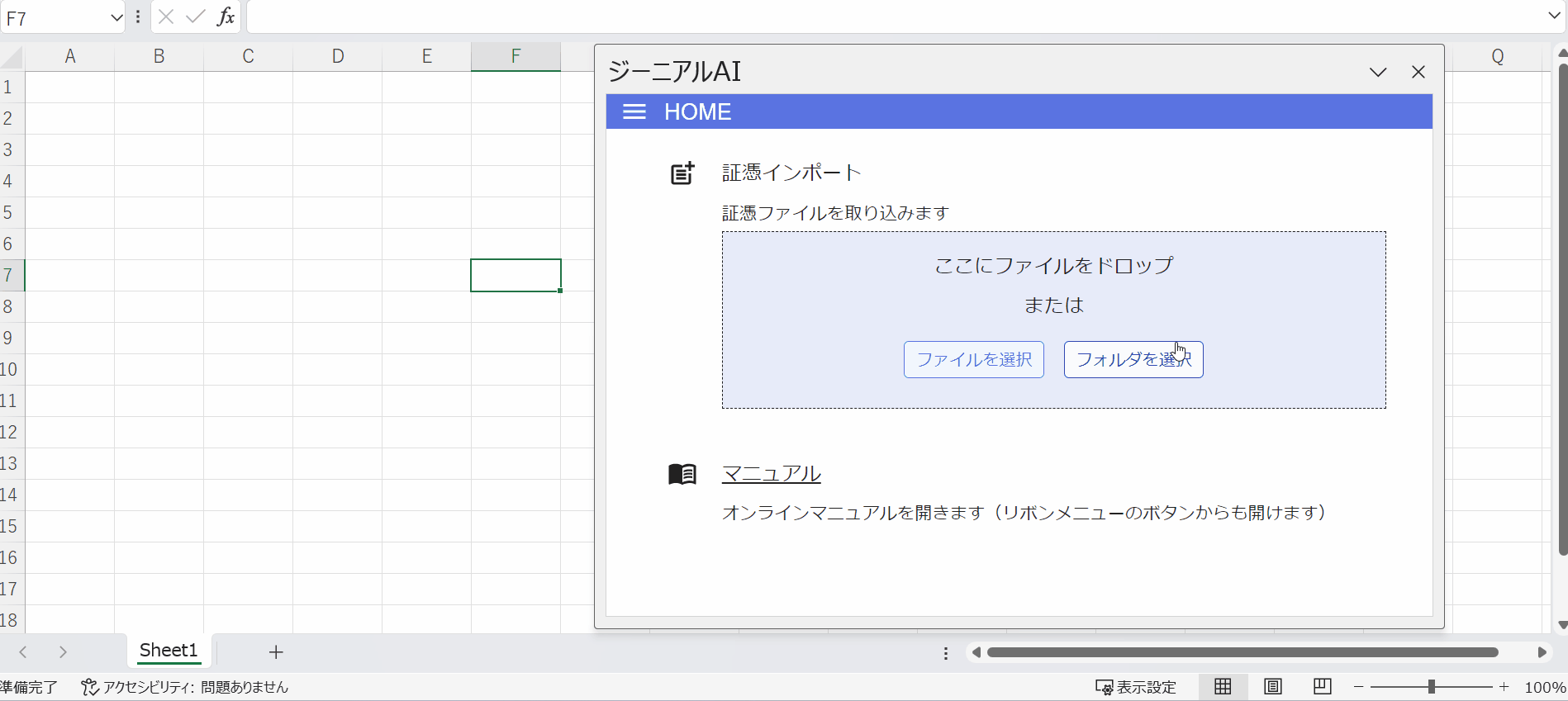 タスクペインの固定